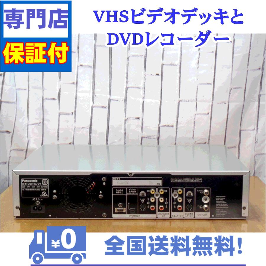 保証付き！　VHSとDVDレコーダー 一体型デッキ　Panasonic　DMR-E70V｜aandvtechnical｜02