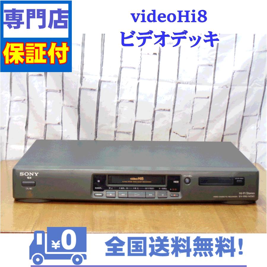 SONY EV-PR2　Hi8 ビデオデッキ Sony EV-PR2 Hi8 8mm VCR Video Deck Player 100V Perfect