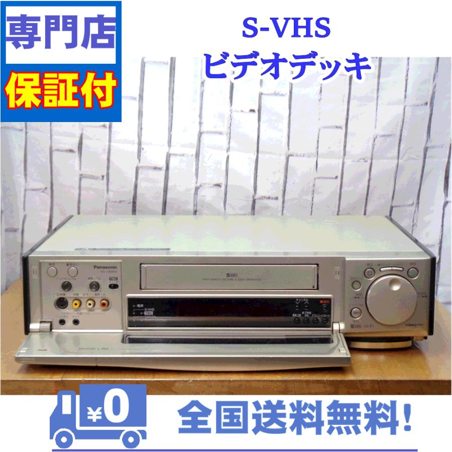 保証付　SVHSビデオデッキ　Panasonic　NV-SB88W｜aandvtechnical｜02