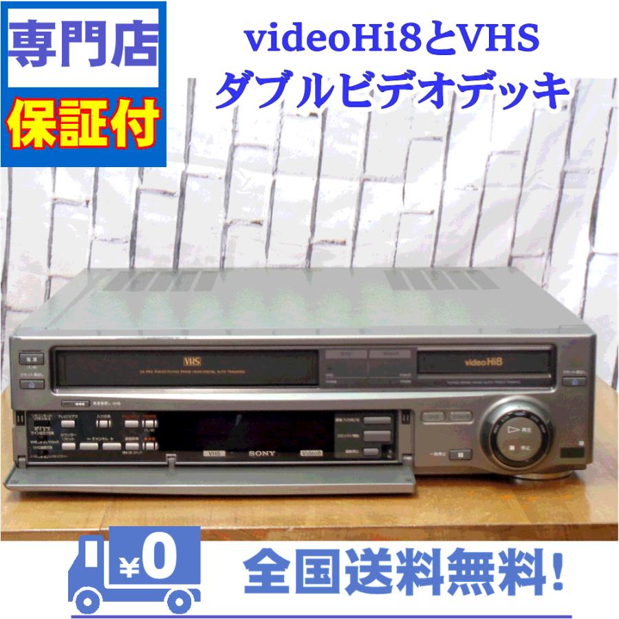 保証付　videoHi8とVHSのダブルビデオデッキ　SONY　WV-H1 | SONY | 01