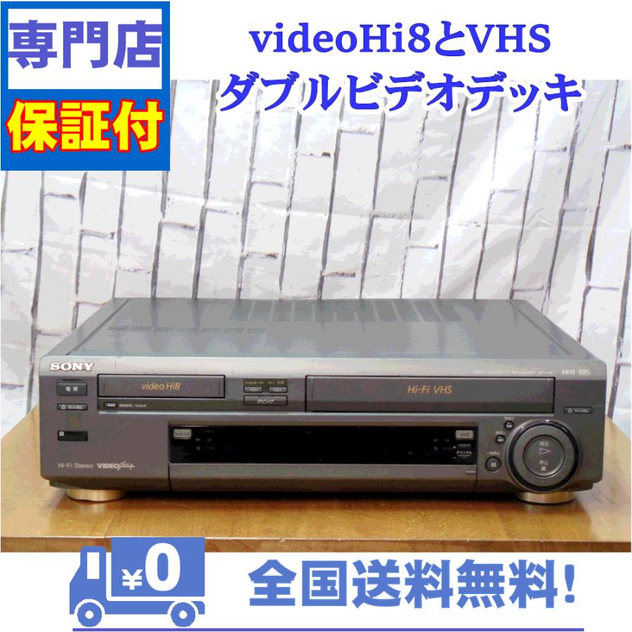 SONY（ソニー） 保証付 videoHi8とVHSのダブルビデオデッキ SONY WV-H4