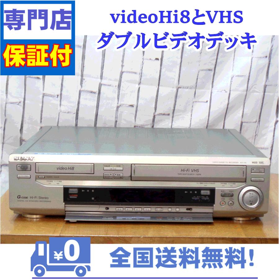 【ダビング可能】Hi8 VHS ダブルデッキ 8mm ビデオデッキ WV-H6 ダビング可能】Hi8 VHS ダブルデッキ 8mm ビデオデッキ WV-H6