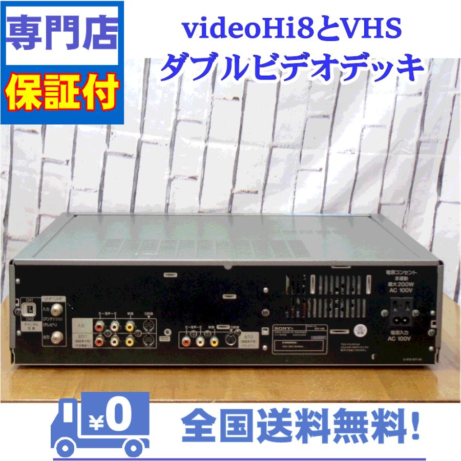 SONY 保証付 videoHi8とVHSのダブルビデオデッキ SONY WV-H6