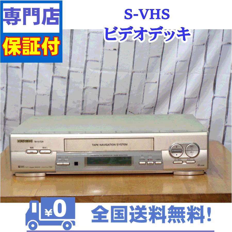 保証付　SVHSビデオデッキ　日立　7B-SV520 | 日立