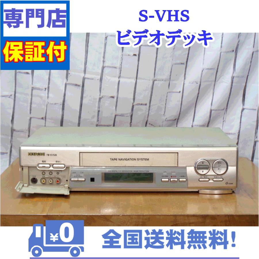 保証付　SVHSビデオデッキ　日立　7B-SV520 | 日立 | 01
