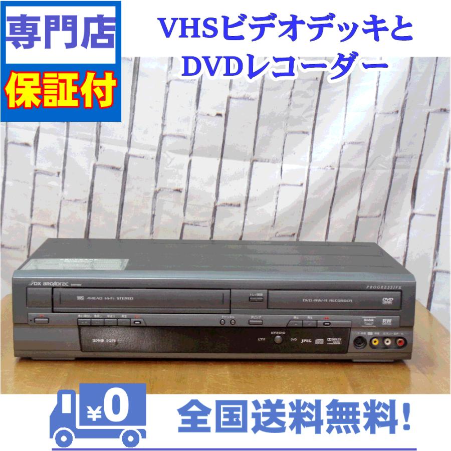 保証付　VHSとDVDレコーダー　一体型デッキ　DX　DXR160V　 | DXアンテナ