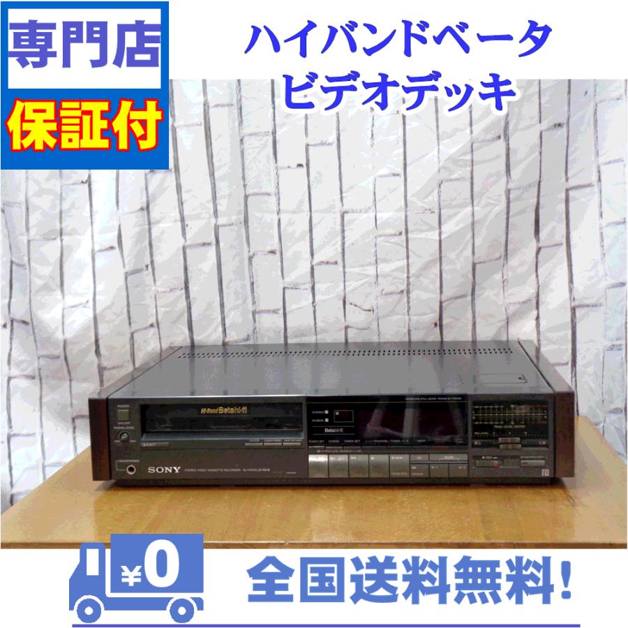 ソニー HiBand ベーターデッキ　ＨＦ５００ SONY（ソニー） 保証付 整備済み ベータビデオデッキ SONY SL-HF500