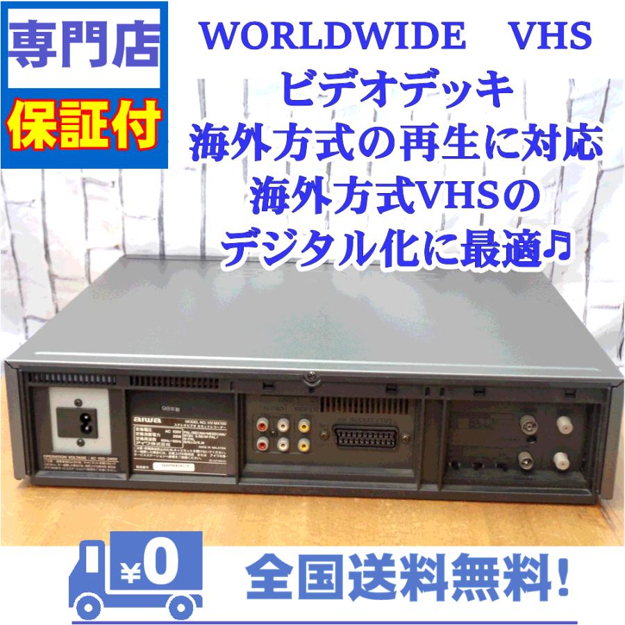 アイワ 保証付 海外VHS再生可能 WORLDWIDE VHSビデオデッキ aiwa アイワ 保証付 海外VHS再生可能 WORLDWIDE VHSビデオデッキ aiwa
