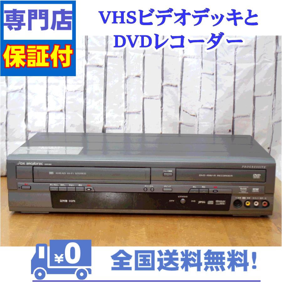 保証付　VHSとDVDレコーダー　一体型デッキ　DX　DXR160V　 | DXアンテナ