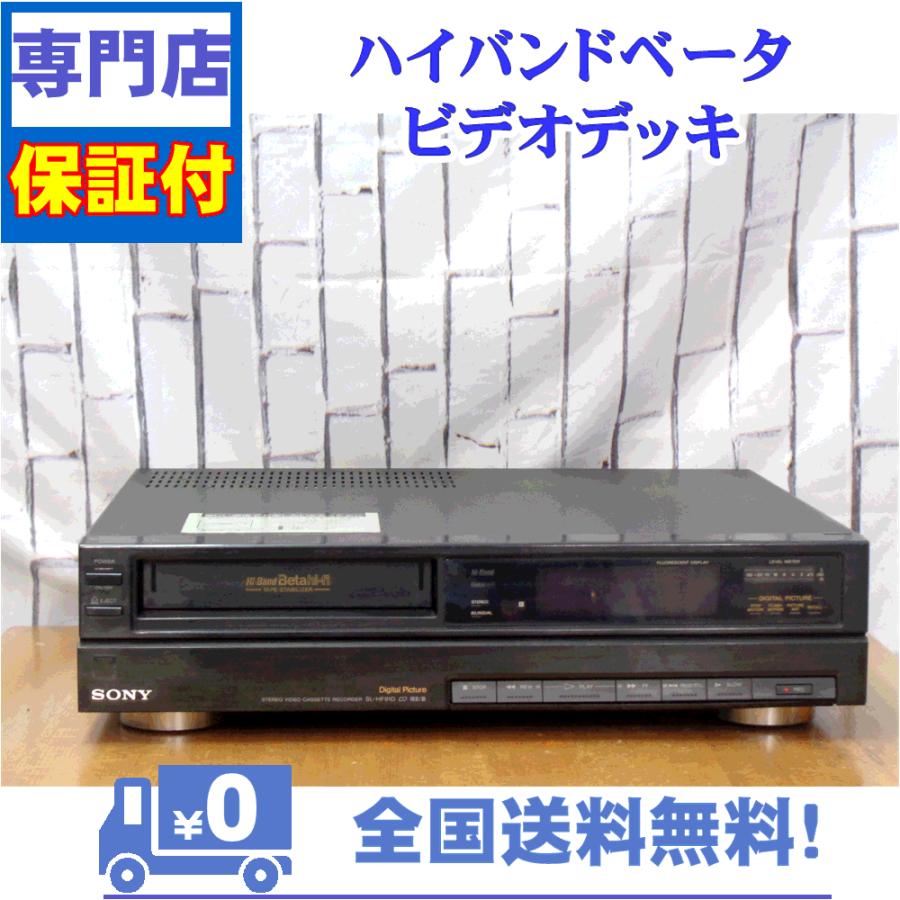 SONY 保証付 整備済み ベータビデオデッキ SONY SL-HF91D : A&V