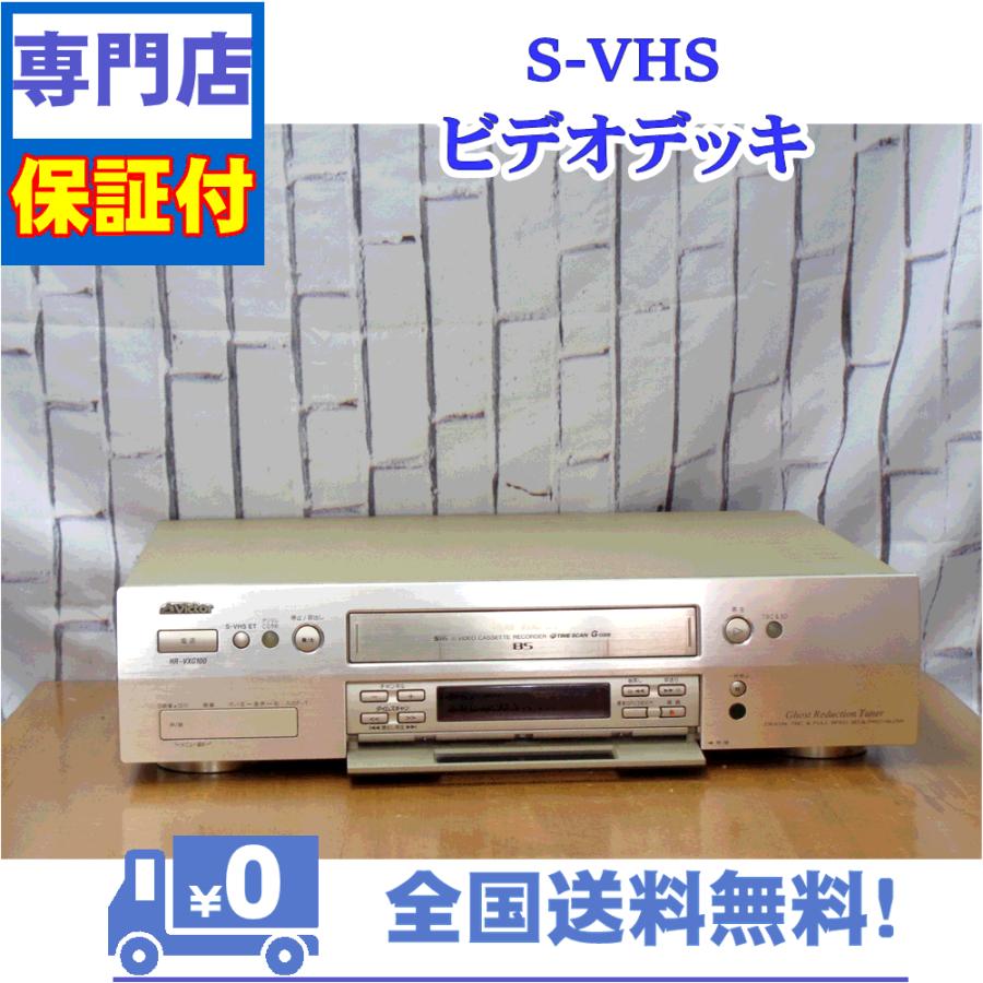 保証付　SVHSビデオデッキ　Victor　HR-VXG100 | JVC | 01