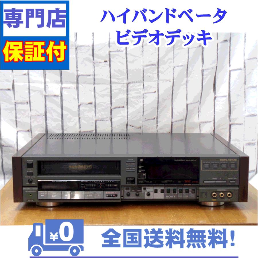 保証付　整備済み　ベータビデオデッキ　SONY　SL-HF85D | SONY