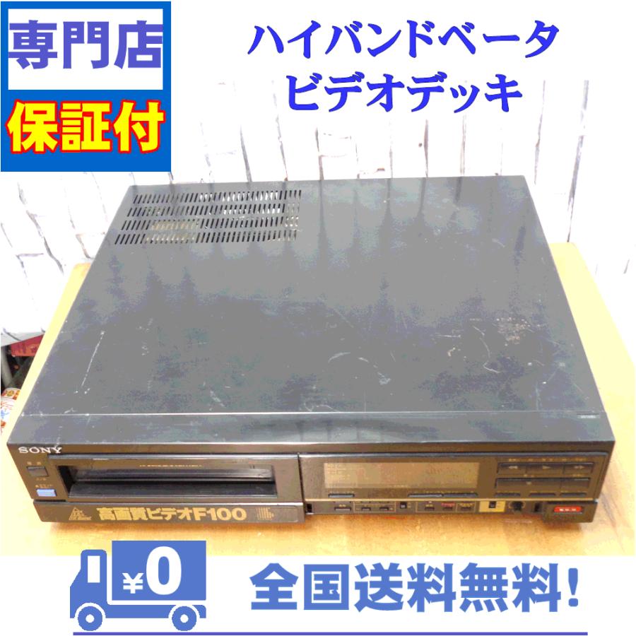 SONY 保証付 整備済み SONベータビデオデッキ SL-F100 : A&V SONY 保証付 整備済み SONベータビデオデッキ SL-F100 : A&V