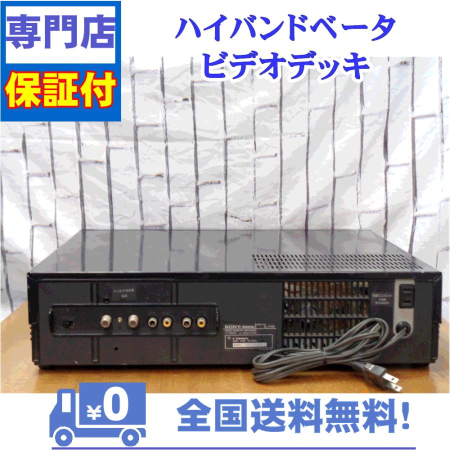 保証付　整備済み　ベータビデオデッキ　SONY　SL-F100｜aandvtechnical｜04