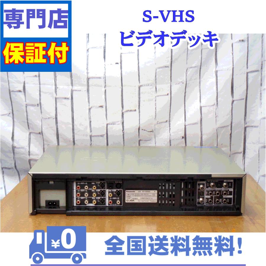 保証付き！　SVHSビデオデッキ　NV-SB660　Panasonic　プロの技術者整備済みの安心の1台　大切な想い出の再生・ダビングに | Panasonic | 02