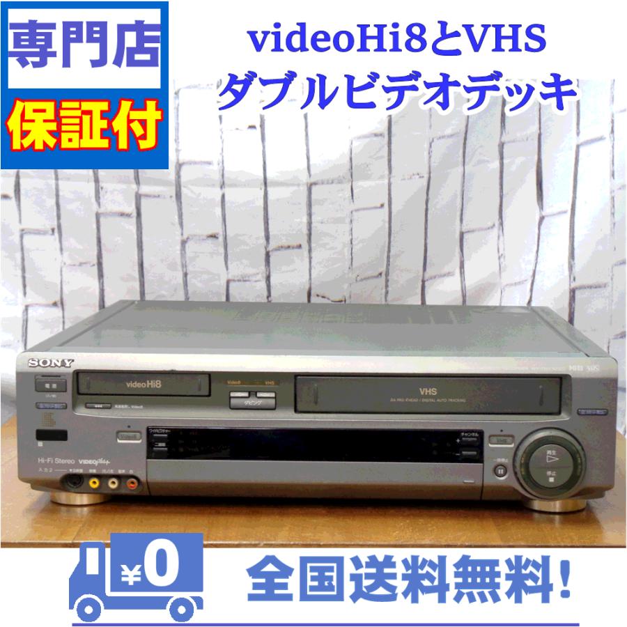 SONY 保証付 videoHi8とVHSのダブルビデオデッキ SONY WV-H3 SONY 保証付 videoHi8とVHSのダブルビデオデッキ SONY WV-H3