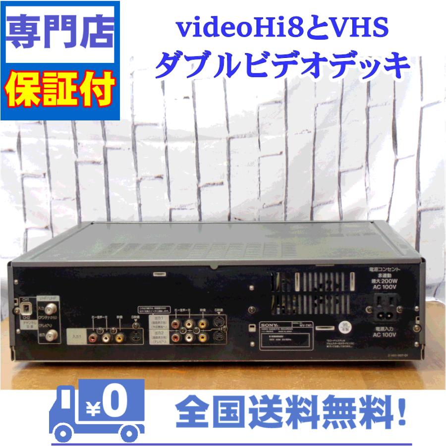 SONY 保証付 videoHi8とVHSのダブルビデオデッキ SONY WV-H3 SONY 保証付 videoHi8とVHSのダブルビデオデッキ SONY WV-H3