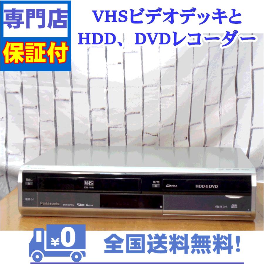保証付き！　VHSとHDD、DVDレコーダーの一体型デッキ　Panasonic　DMR-XP21V　プロの技術者整備済みの安心の1台　大切な想い出の再生・ダビングに | Panasonic