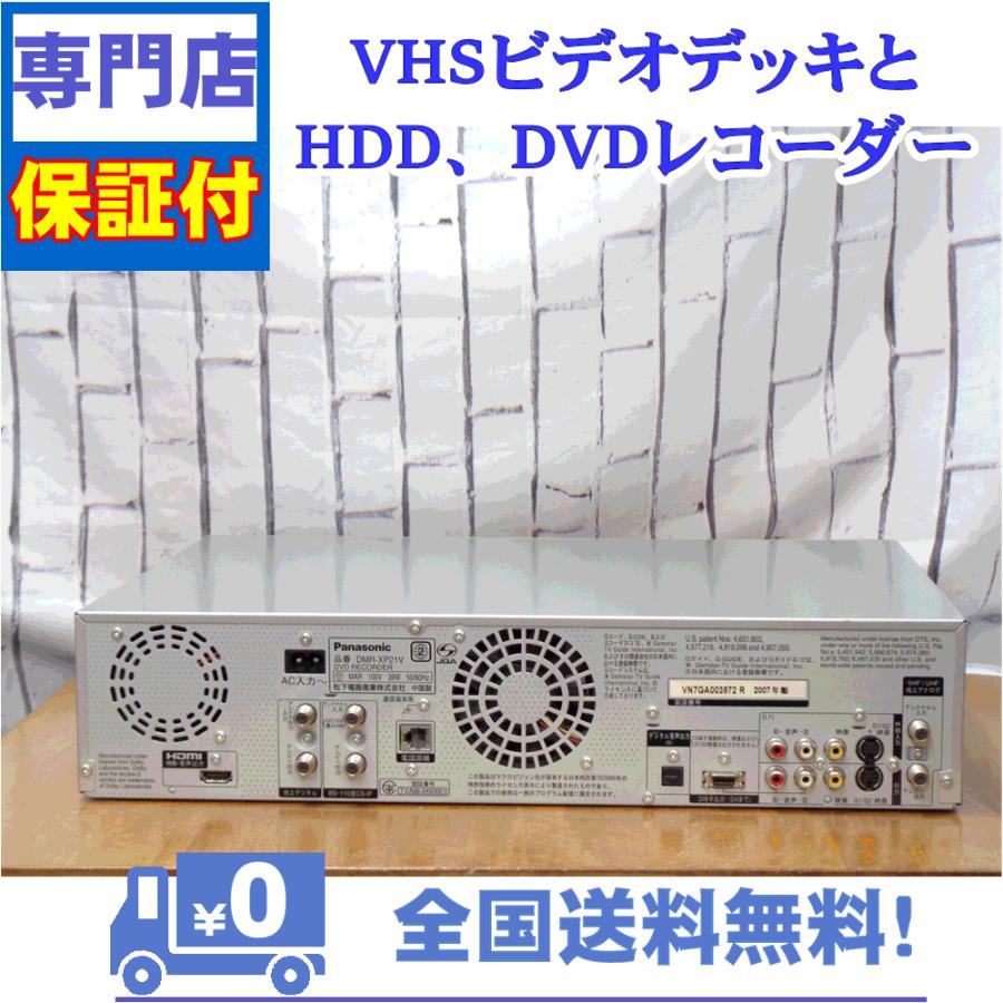 保証付き！　VHSとHDD、DVDレコーダーの一体型デッキ　Panasonic　DMR-XP21V　プロの技術者整備済みの安心の1台　大切な想い出の再生・ダビングに | Panasonic | 02