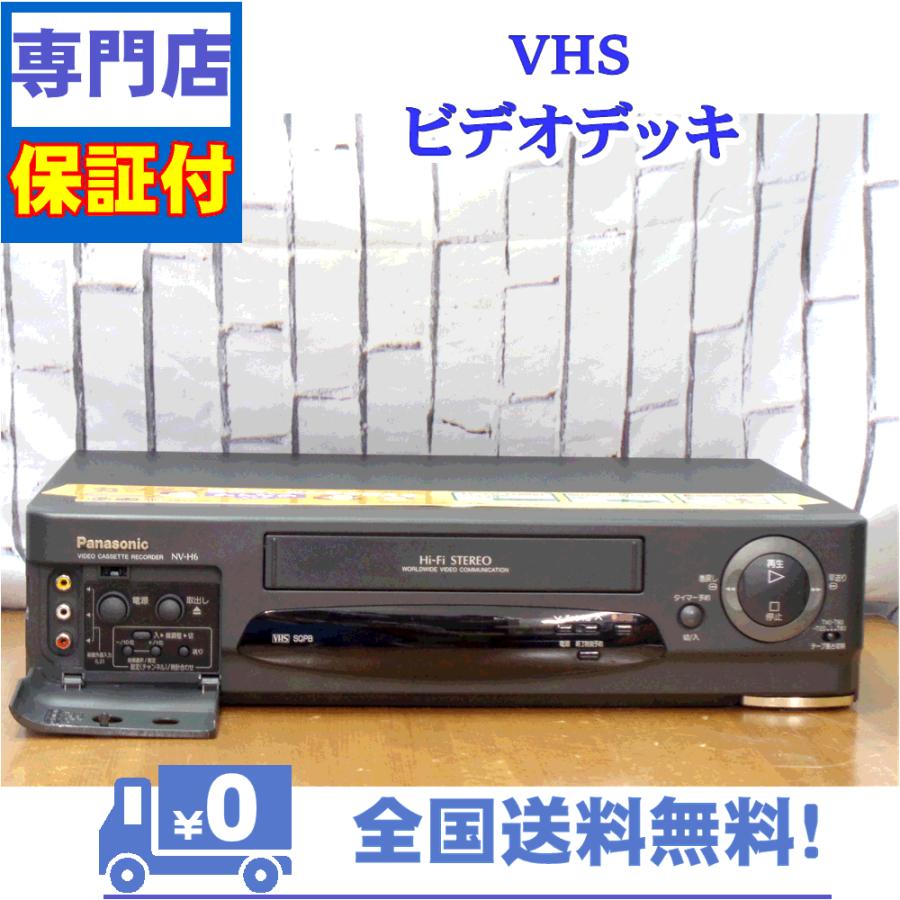 保証付　VHSビデオデッキ　Panasonic　NV-H6 | Panasonic | 01
