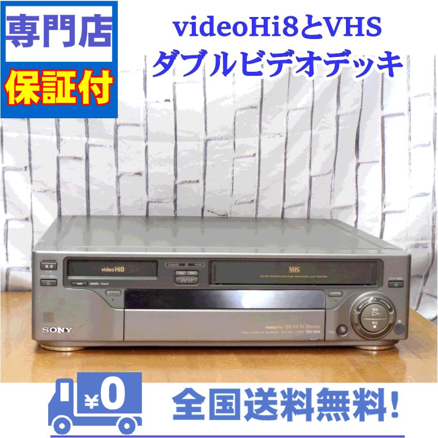 SONY 保証付 Hi8とVHS対応ダブルビデオデッキ SONY WV-BS2 : A&V SONY 保証付 Hi8とVHS対応ダブルビデオデッキ SONY WV-BS2 : A&V