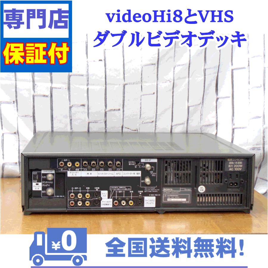 SONY 保証付 Hi8とVHS対応ダブルビデオデッキ SONY WV-BS2 : A&V SONY 保証付 Hi8とVHS対応ダブルビデオデッキ SONY WV-BS2 : A&V
