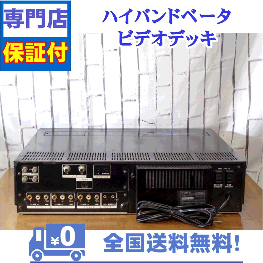 保証付　整備済み　ベータビデオデッキ　SONY　SL-HF900 | SONY | 02