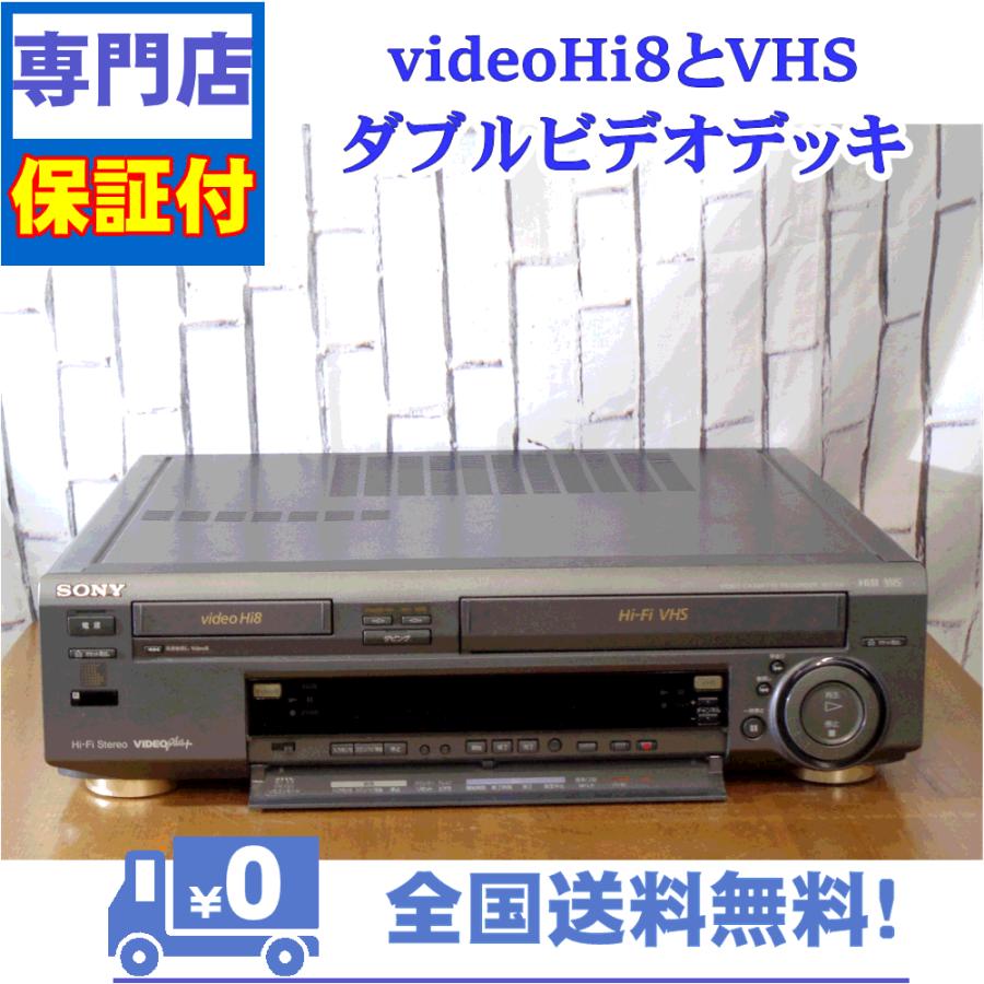 保証付　videoHi8とVHSのダブルビデオデッキ　SONY　WV-H4｜aandvtechnical｜02