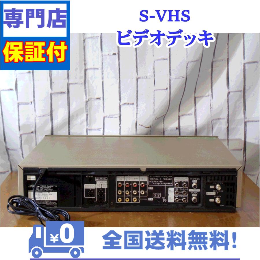 保証付　SVHSビデオデッキ　Victor　HR-VX200_1