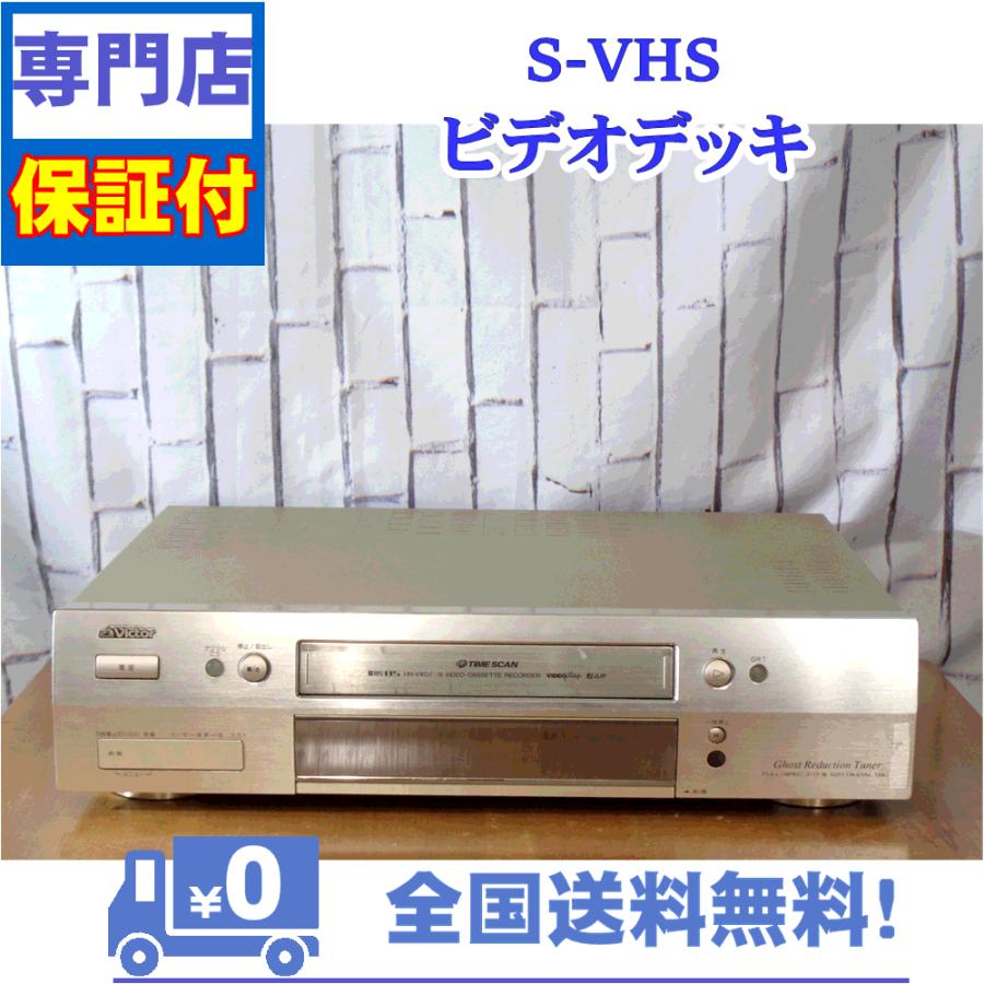 JVC 保証付 SVHSビデオデッキ Victor HR-VXG1 : A&Vテクニカル JVC 保証付 SVHSビデオデッキ Victor HR-VXG1 : A&Vテクニカル