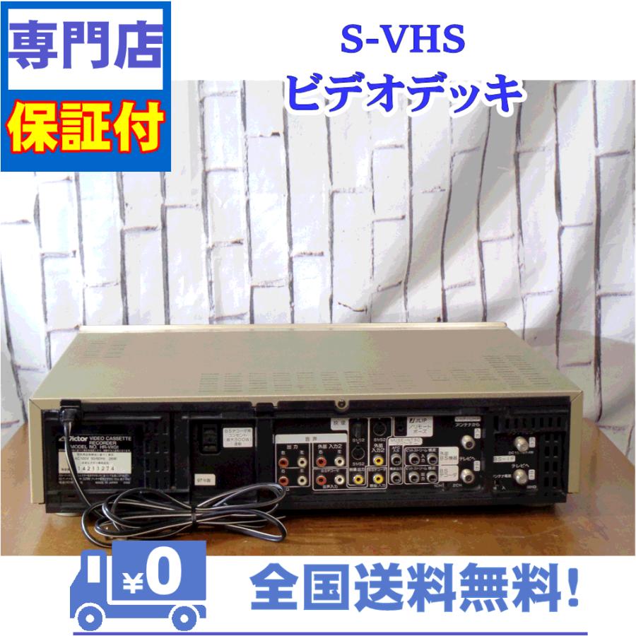 JVC 保証付 SVHSビデオデッキ Victor HR-VXG1 : A&Vテクニカル JVC 保証付 SVHSビデオデッキ Victor HR-VXG1 : A&Vテクニカル