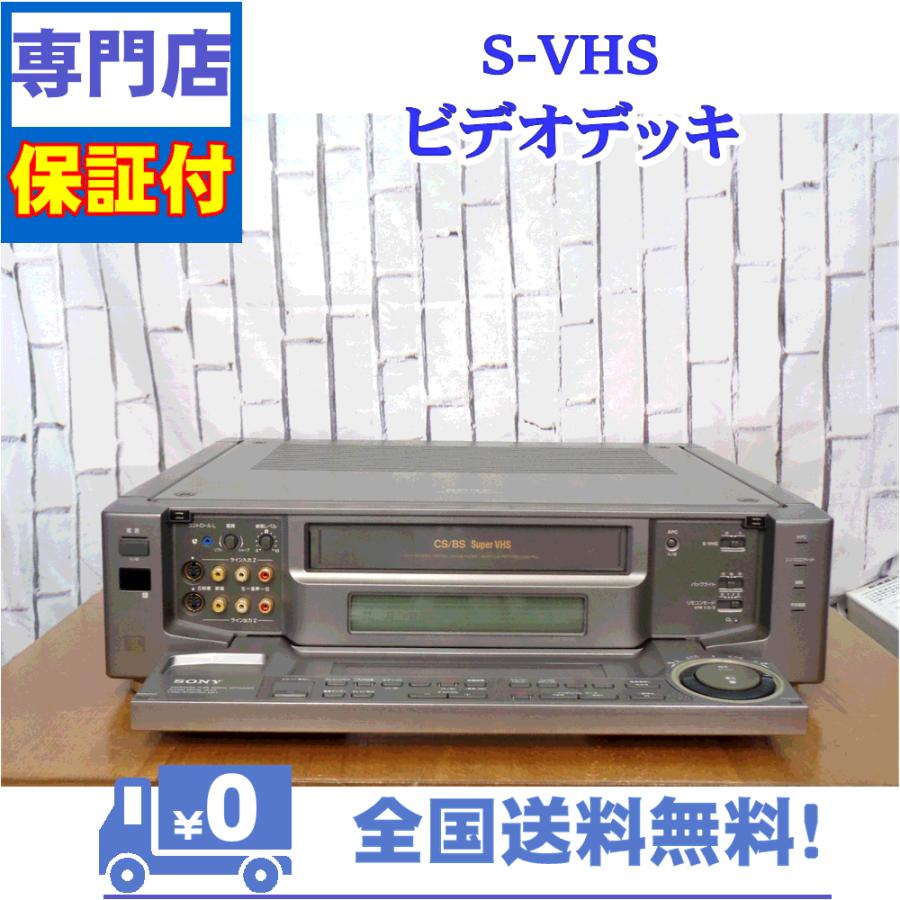 保証付　SVHSビデオデッキ　SONY　SLV-RS7 | SONY | 01