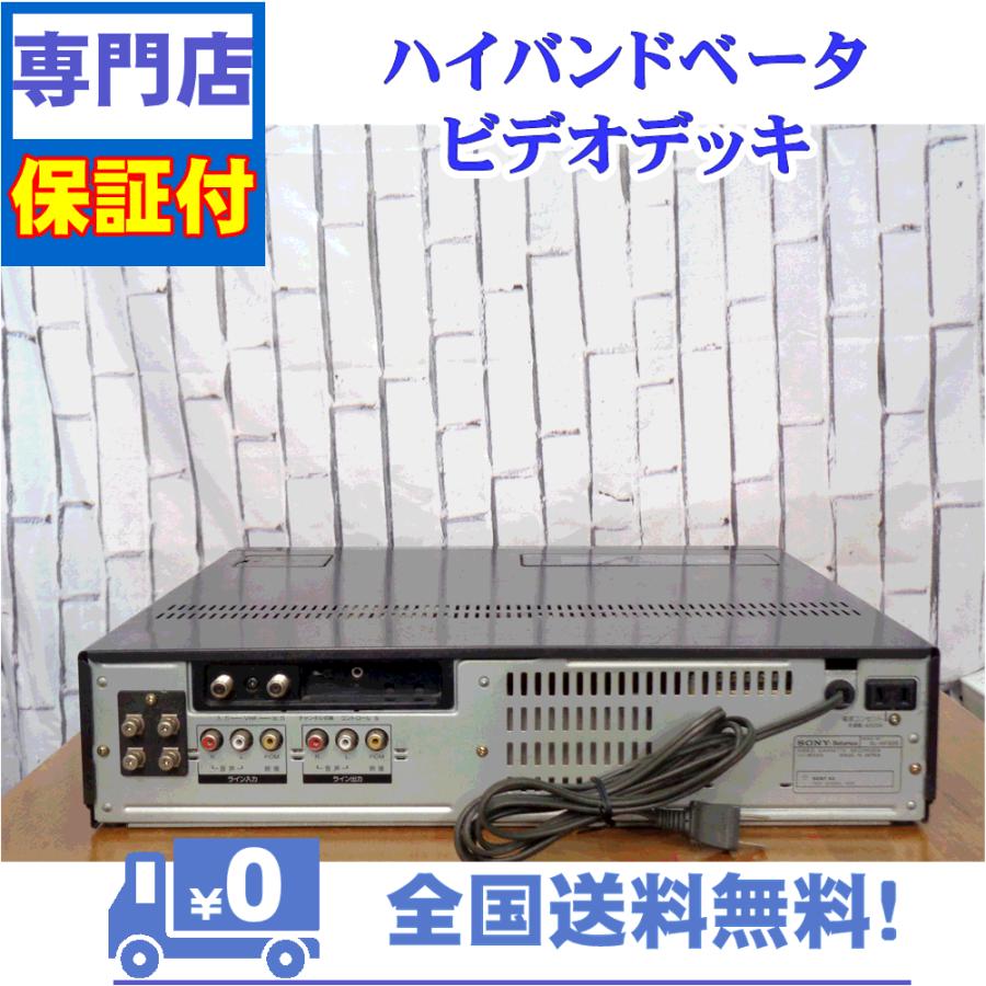 SONY Beta Hi-Band SL-HF505ビデオデッキ動作品！ SONY（ソニー） 整備済み 保証付き ベータビデオデッキ SONY SL-HF505