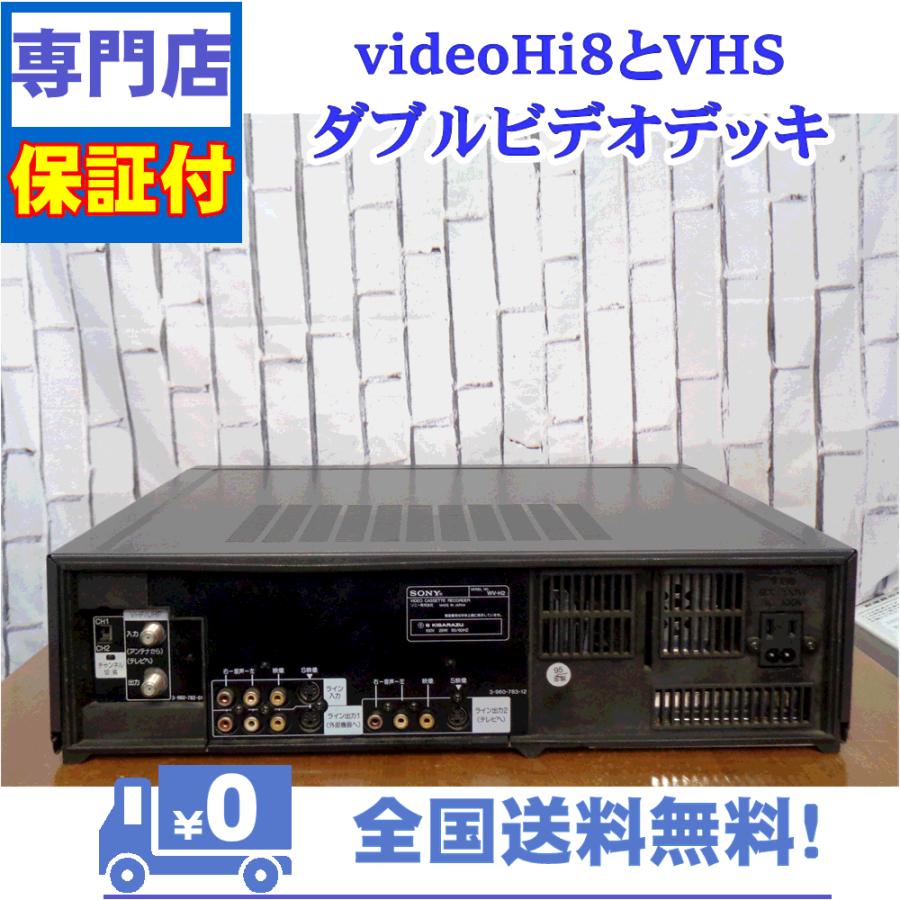 SONY 保証付 videoHi8とVHSのダブルビデオデッキ SONY WV-H2
