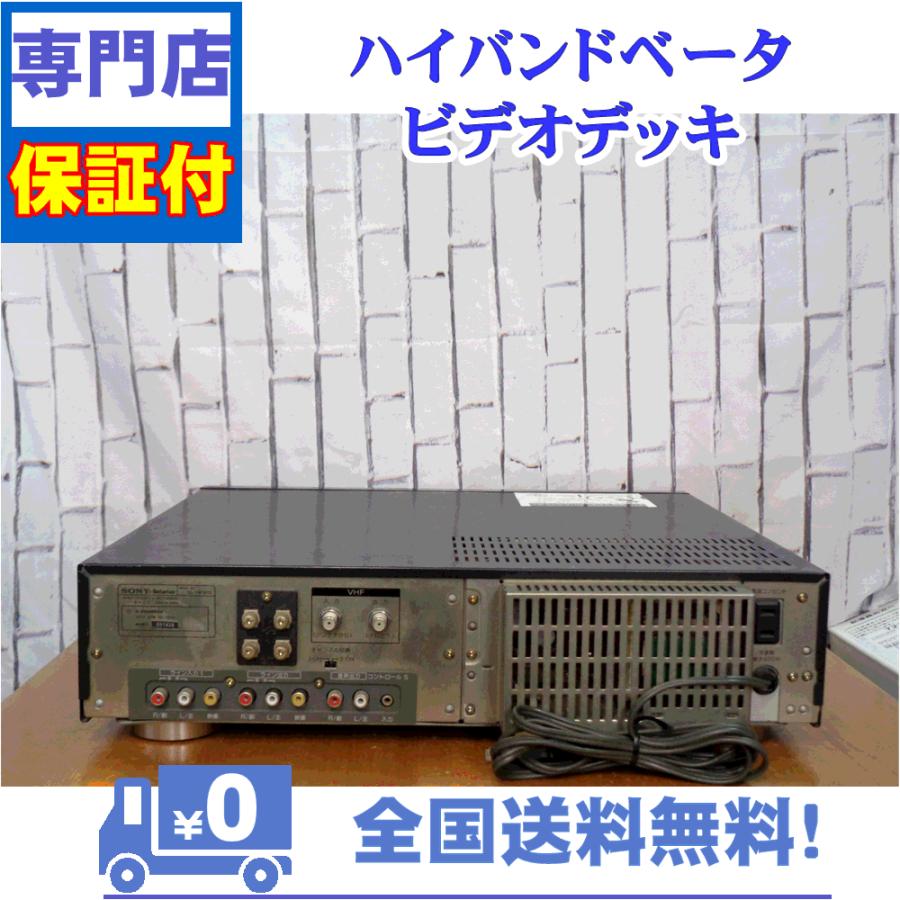 保証付　整備済み　ベータビデオデッキ　SONY　SL-HF91D | SONY | 01