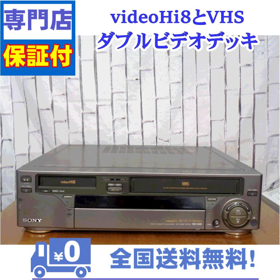 ダビング可能】Hi8 VHS ダブルデッキ 8mm ビデオデッキ WV-BW3