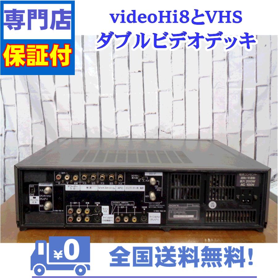 SONY - 【WV-BS1】Hi8 ダブルデッキ 8mmビデオ ビデオデッキ Hi8のみ aandvtechnical_253