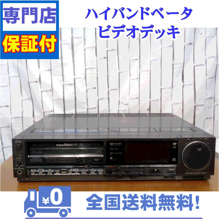 保証付　整備済み　ベータビデオデッキ　SONY　SL-HF900 | SONY