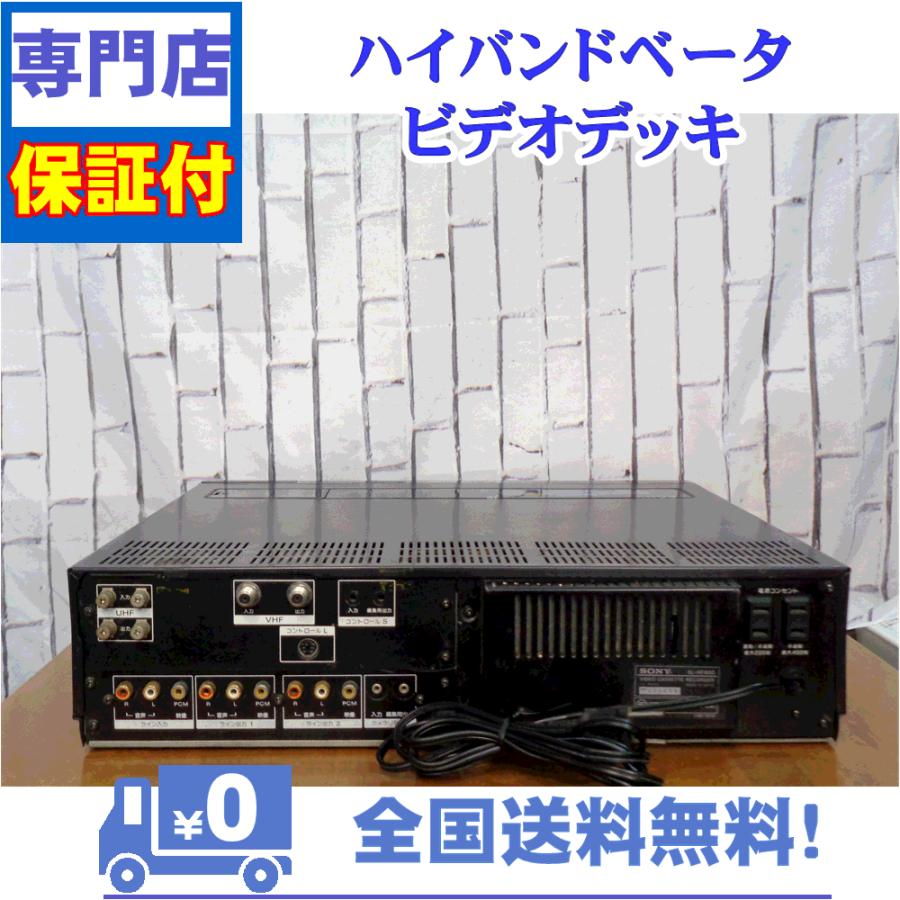 保証付　整備済み　ベータビデオデッキ　SONY　SL-HF900 | SONY | 01