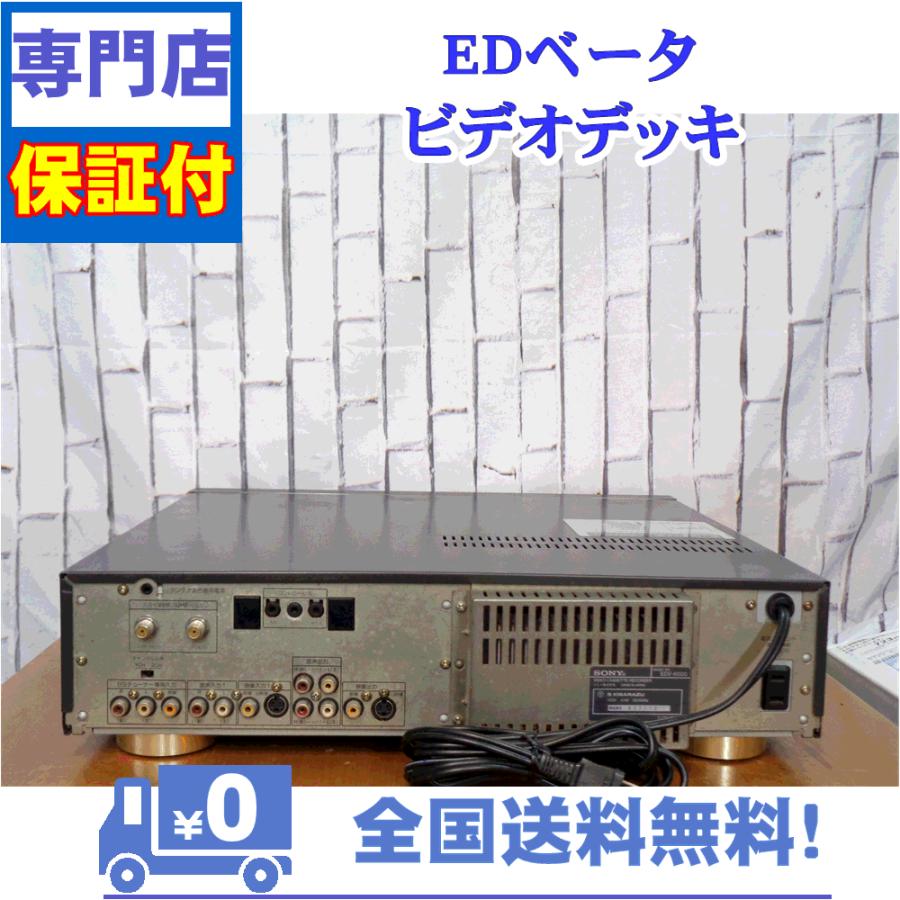 保証付　整備済み　EDベータビデオデッキ　SONY　EDV-6000｜aandvtechnical｜02