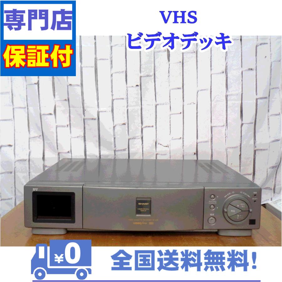 保証付き！ 便利！ 小型液晶モニター搭載のVHSビデオデッキ