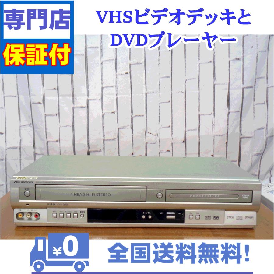 保証付き！　VHSとDVDプレーヤー一体型デッキ　DX　DV-140V | DXアンテナ