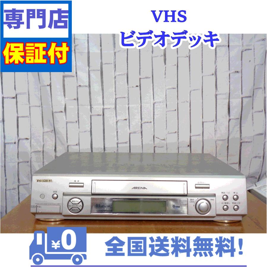 保証付き！　VHSビデオデッキ　A-B11　東芝　VHSビデオデッキ　プロの技術者が整備した安心の1台　大切な想い出の再生・ダビングに | TOSHIBA