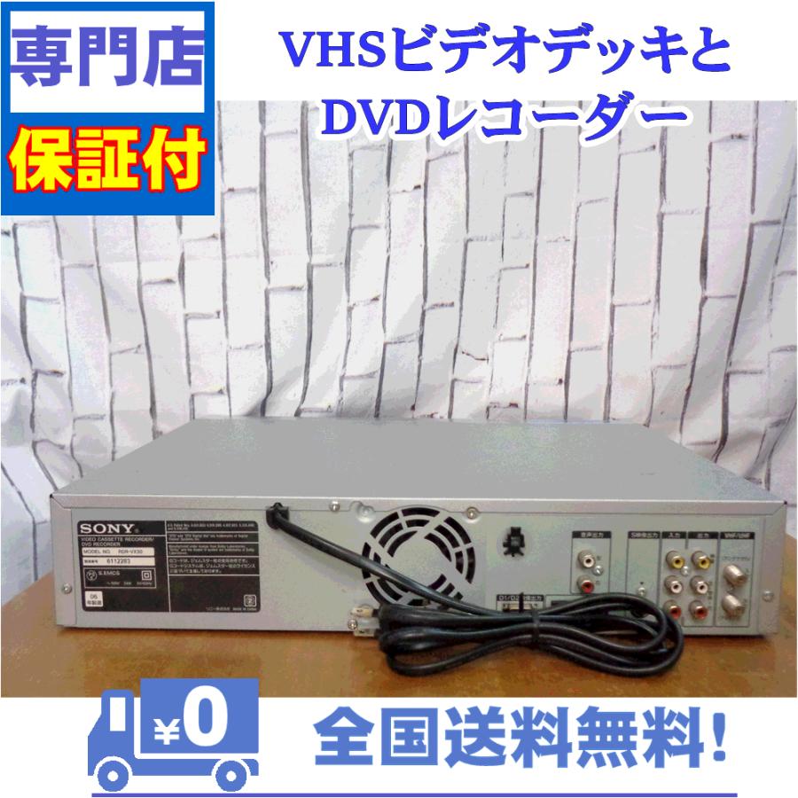 保証付　VHS/DVDレコーダー　SONY　RDR-VX30 | SONY | 01