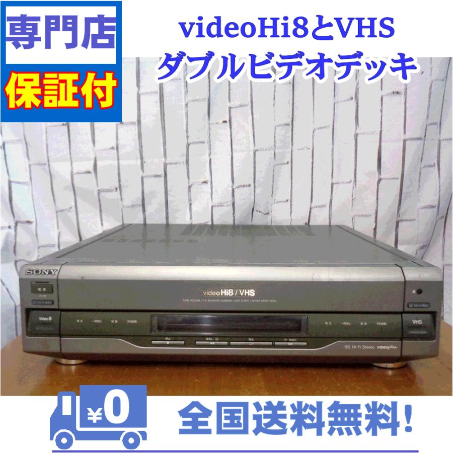 保証付　videoHi8とVHSのダブルビデオデッキ　SONY　WV-BW1 | SONY
