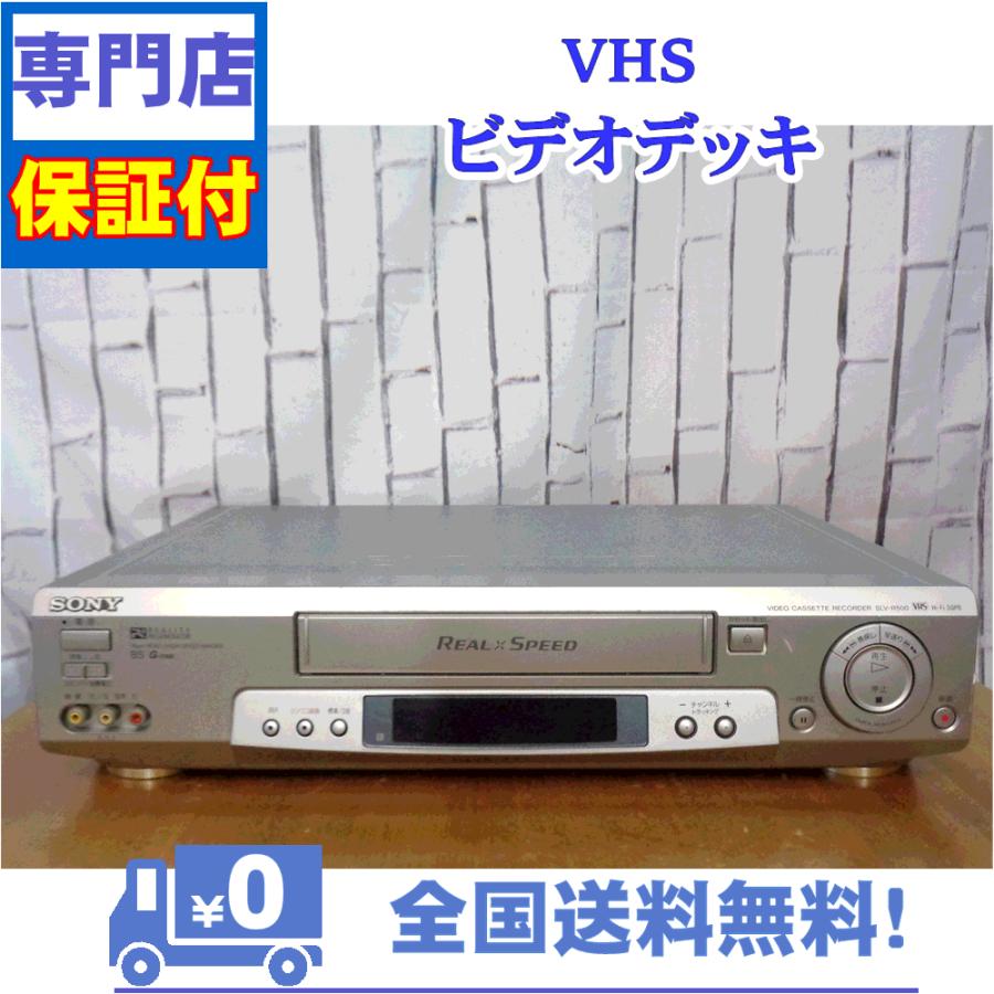 保証付　VHSビデオデッキ　SONY　SLV-R500 | SONY