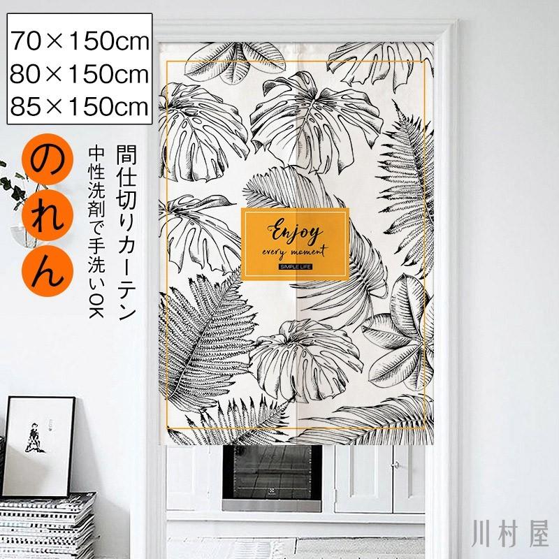 のれん おしゃれ 暖簾 和風 間仕切り のれん おしゃれ 暖簾 キッチン 台所 玄関 装飾 タペストリー 01nf21tfe28 川村屋 通販 Yahoo ショッピング