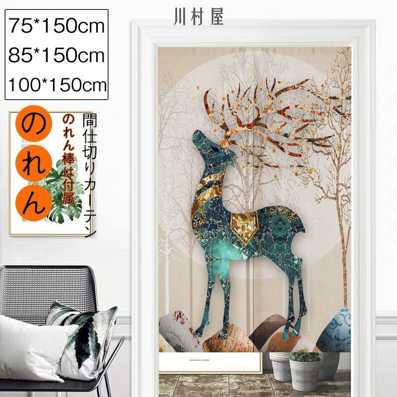 のれん おしゃれ 暖簾 和風 間仕切り のれん おしゃれ 暖簾 キッチン 台所 玄関 装飾 タペストリー 03nf21noln02 川村屋 通販 Yahoo ショッピング