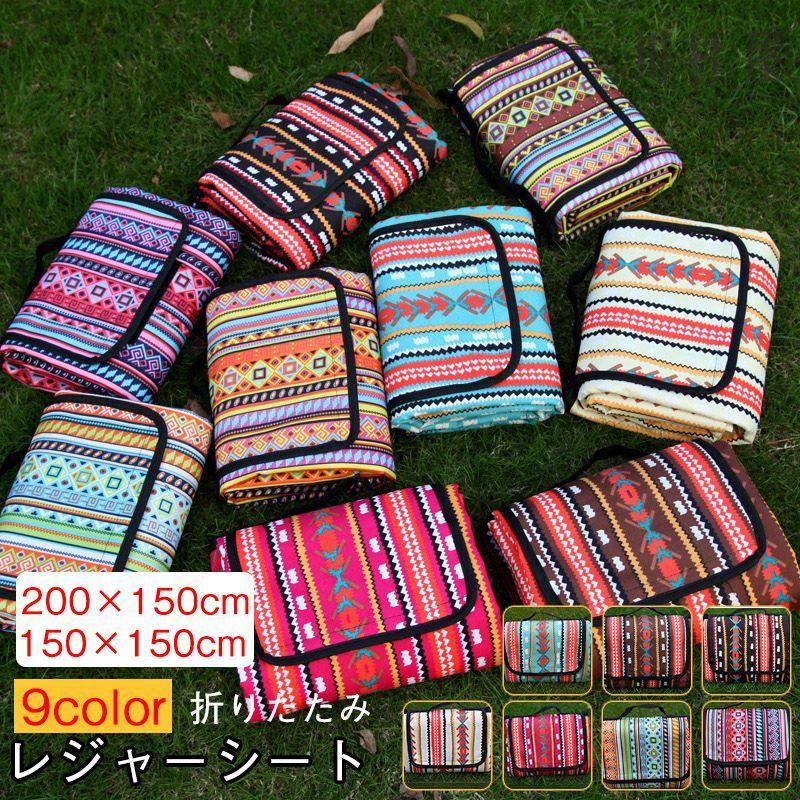 レジャーシート 折りたたみ 厚手 大判 おしゃれ 北欧 大きい 裏地 防水 洗える ピクニック ピクニックシート アウトドア 釣り 旅行用品