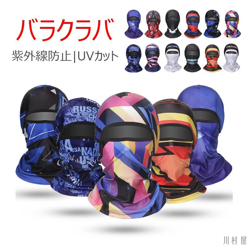 フェイスマスク バイク ネックゲートル バラクラバ 夏用 サイクル マスク 紫外線防止 Uvカット バイク 釣り 迷彩新作 04scqxf70 川村屋 通販 Yahoo ショッピング